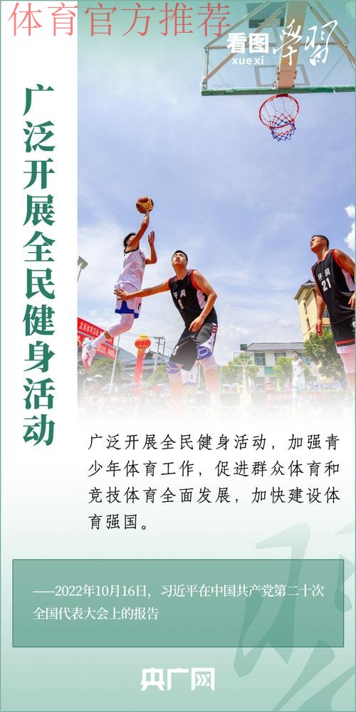 完善全民健身公共服务体系 筑牢体育强国建设根基